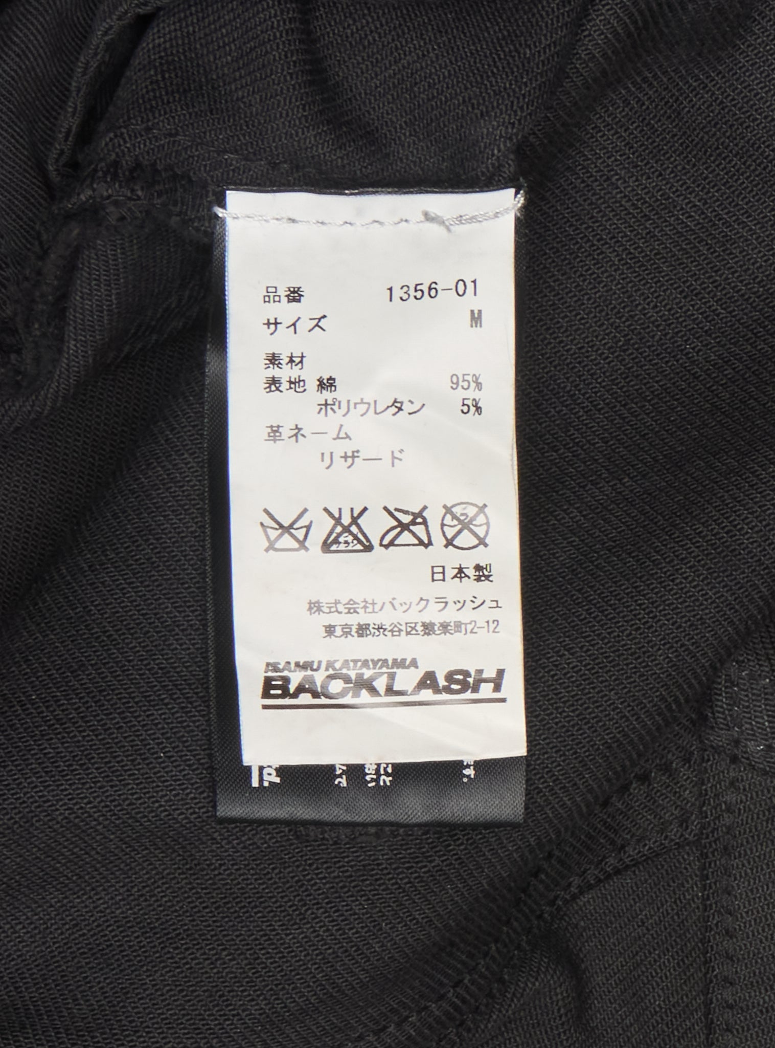 AW/14 Isamu Katayama "BACKLASH" Lizard Leather Patch 5 Pocket Skinny Denim