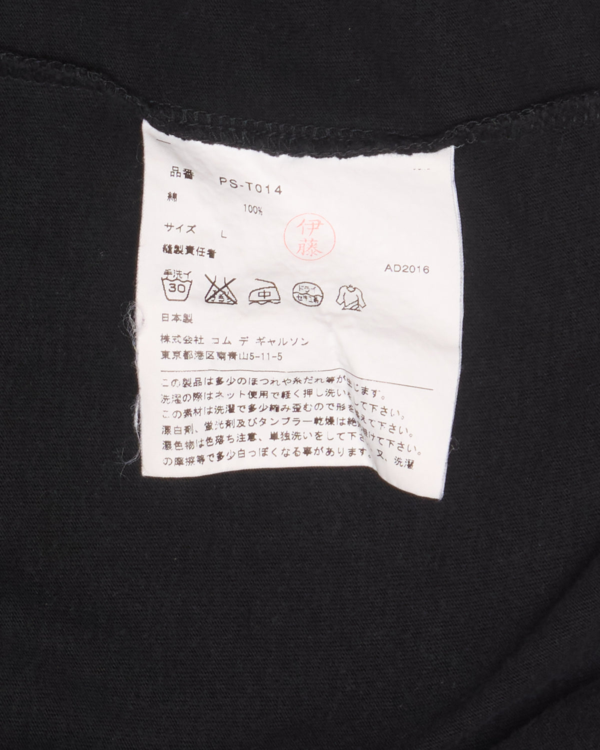 A/W16 Comme des Garçons HOMME PLUS Black Drawstring Collar Tee Shirt